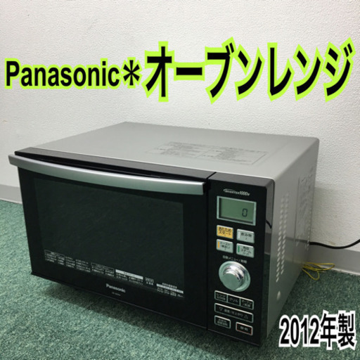配達無料地域あり＊＊パナソニック オーブンレンジ 2012年製＊