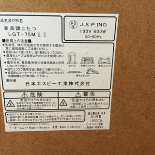 【訳あり出品】コタツの画像