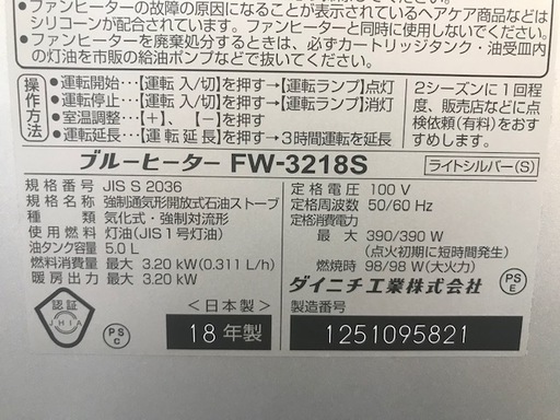 【ﾄﾚﾌｧｸ浦和店】石油ファンヒーター 売場展示中！【ﾀﾞｲﾆﾁ】