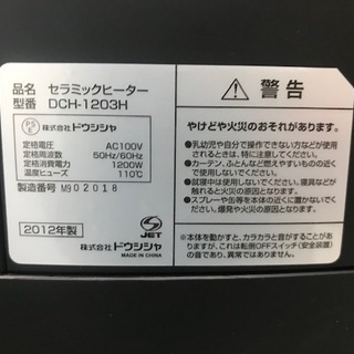 【ﾄﾚﾌｧｸ浦和店】セラミックファンヒーター 売場展示中！【ﾄﾞｳｼｼｬ】の画像