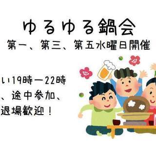 ＜鍋会＞雑貨屋さんで鍋しませんか？