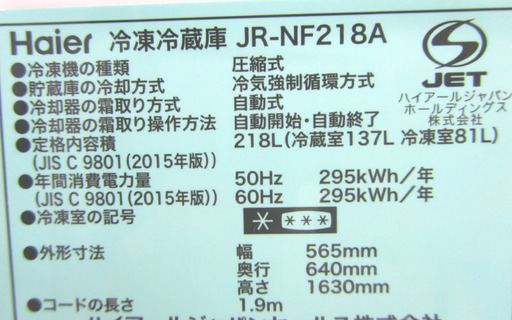 ハイアール 2ドア 冷蔵庫 218L 2017年製 JR-NF218A 幅57cm Haier ☆ PayPay(ペイペイ)決済可能 
