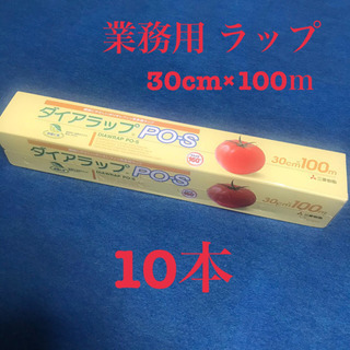 ダイアラップ 業務用ラップ 30cm×100ｍ