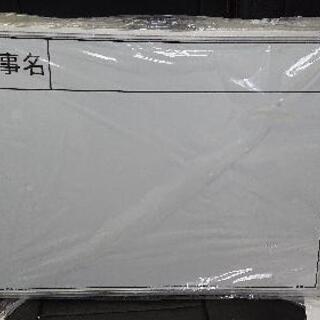 工事用ホワイトボード&黒板2枚★新品未使用