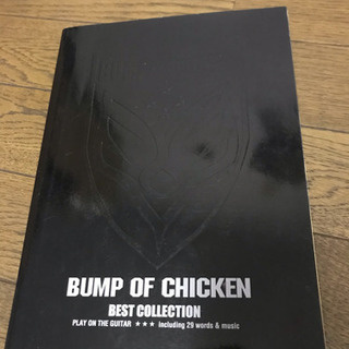 BUMP OF CHICKEN ベストコレクション ギター弾き語りスコアの画像