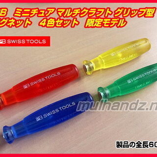 限定 PB 6100M4-SET マルチクラフトグリップ型 マグ...