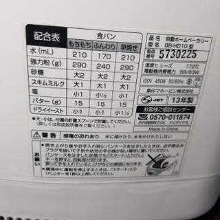 象印　自動ホームベーカリーの画像