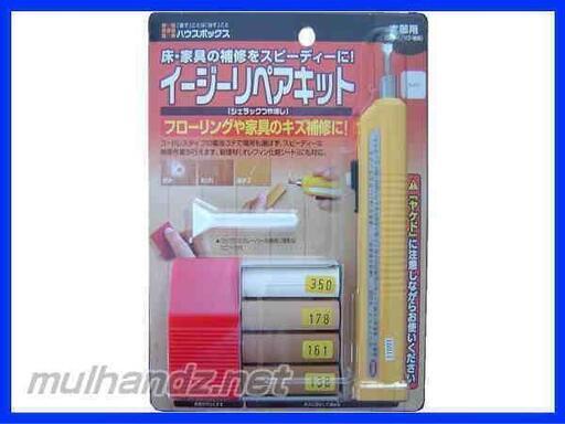 家具・床の補修 イージーリペアキット ダーク ハウスボックス