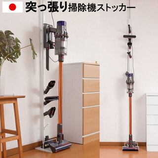 掃除機ストッカー 汎用クリーナースタンド