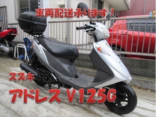 埼玉川口発！スズキ　アドレスV125G　シルバー　程度良好　即引渡し可能！