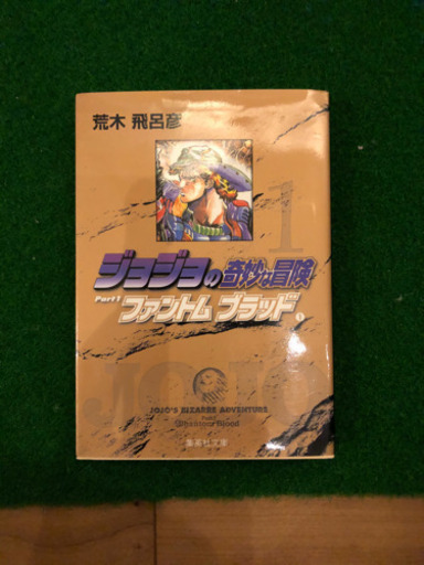 ジョジョの奇妙な冒険　文庫　50巻セット