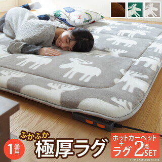 ふかふか極厚ホットカーペットセット ミューク 1畳用