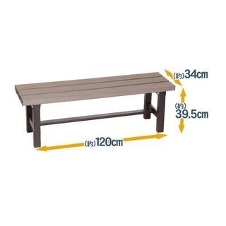 グリーンライフ アルミ人工木縁台 EA-120J