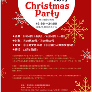 エステラ　婚活クリスマスパーティー