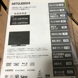 三菱 液晶テレビ 売ります！32型 録画 Blu-rayの画像