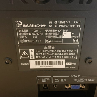 16型テレビ 黒 PRODIA ピクセラの画像