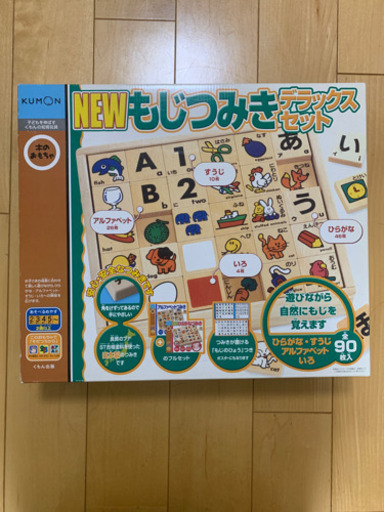 KUMON NEW もじつみき デラックスセット
