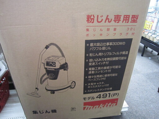 【エコプラス門司店】マキタ　集塵機　491　未使用品　makita