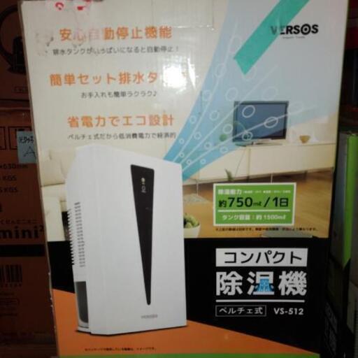 除湿機。