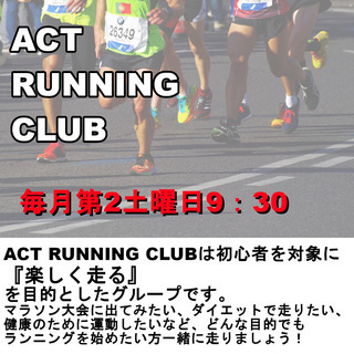ランニングクラブメンバー募集！マラソン大会に出る人もダイエットの...