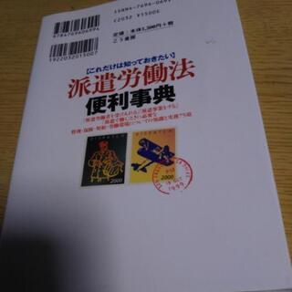 派遣労働法の本の画像