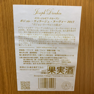 ボジョレヌーヴォー2017樽の画像