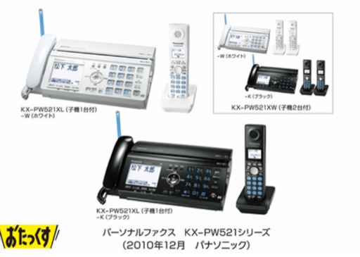 電話機 FAX付Panasonic KX-PW521XL-k ブラック子機1台付