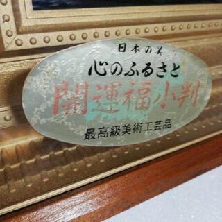 開運福小判の画像