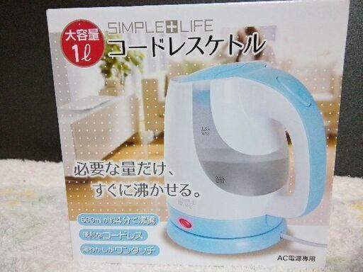 コードレス　ケトル　新品です。②
