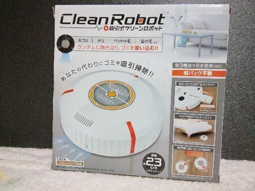 吸引式クリーンロボット　新品です。