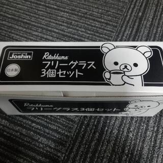 (内定)リラックマのフリーグラス3個セットの画像