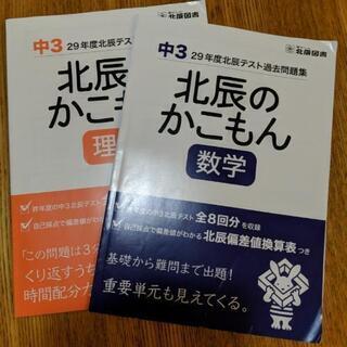 昨年２９年度　北辰過去問題集