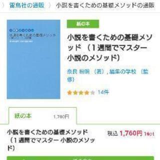 小説を書くための基本メソッド