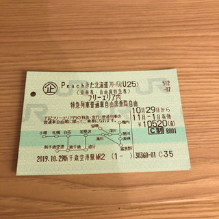 peach きた北海道フリーパス 11月1日(一日分)