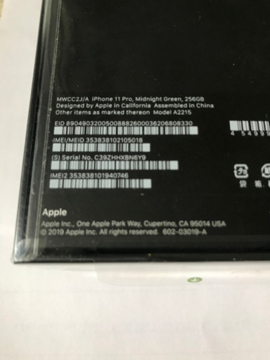 取りに来ていただける方　iPhone 11 pro 256GB 未使用