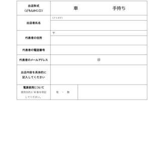 2019  浜甲子園スポーツフェスタ　フリーマーケット