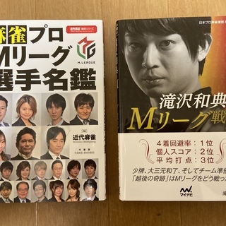麻雀プロリーグ(Mリーグ)について熱く語り合いましょう！