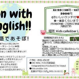 Fun with English！