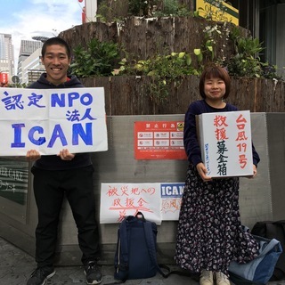 【11/9(土)午後】台風19号被災地緊急救援募金ボランティア大募集！ − 大阪府
