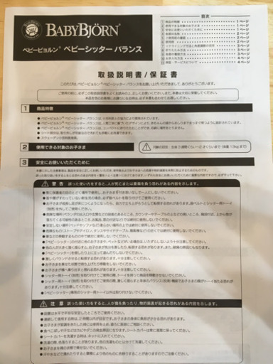バウンサー　ベビービョルン！