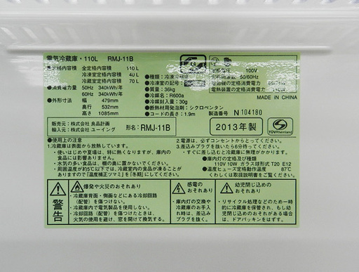 無印良品 2ドア 冷蔵庫 110L  2013年製 RMJ-11B 幅479㎜ ☆ PayPay(ペイペイ)決済可能 ☆ 札幌市 北区 屯田