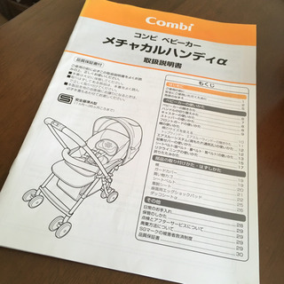 コンビ メチャカルハンディａ ベビーカー