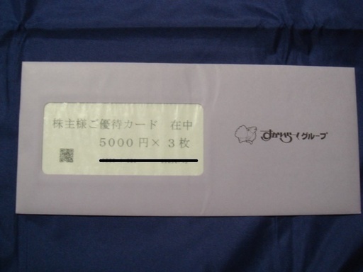 スカイラーク株主優待カード 15,000円分②