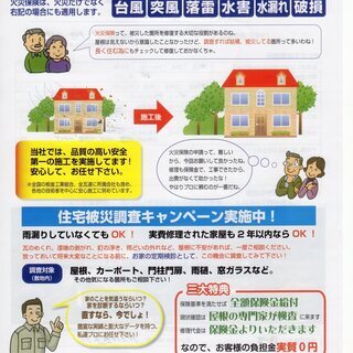 ホームドックで自己負担金〇円、戸建て住宅の無料点検・修理（１級建...
