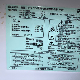 譲ります。2ドア冷蔵庫 三菱 2009年製 136リットル 引取歓迎の画像