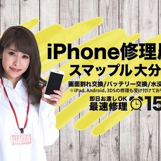 iPhone修理スマップル大分店　店長候補、幹部候補大募集！！！の画像