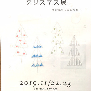 クリスマス展 
