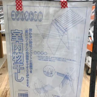 【平日のみ】室内用物干しの画像