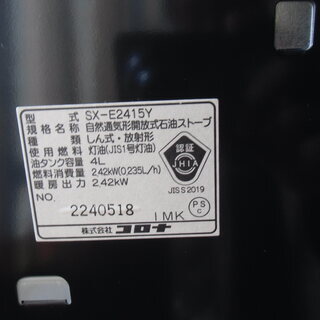 コロナ　石油ストーブの画像