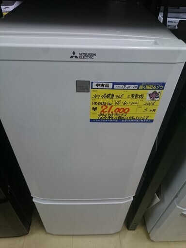（2020.5.24　お買い上げありがとうございました。）三菱電機　2ドア冷蔵庫146L2016年製　高く買取るゾウ中間店